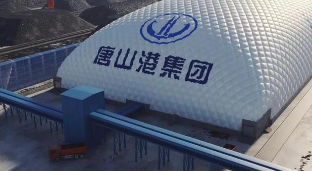 唐山港將建全國最大單體氣膜倉，將有效抑制揚塵污染